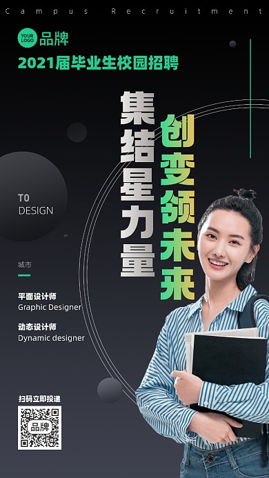 校园招聘设计师专业摄影图海报