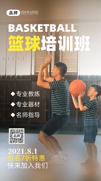 篮球培训儿童打篮球摄影图海报
