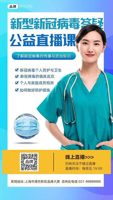 讲座公益直播课医生摄影图海报
