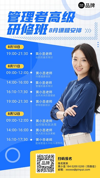 管理者研修班蓝黄简约摄影图海报