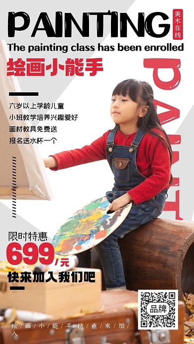 美术辅导班招生摄影图海报