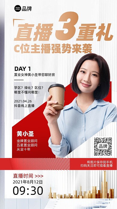 房地产直播有礼简约摄影图海报