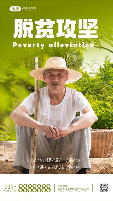脱贫攻坚建设新农村摄影图海报
