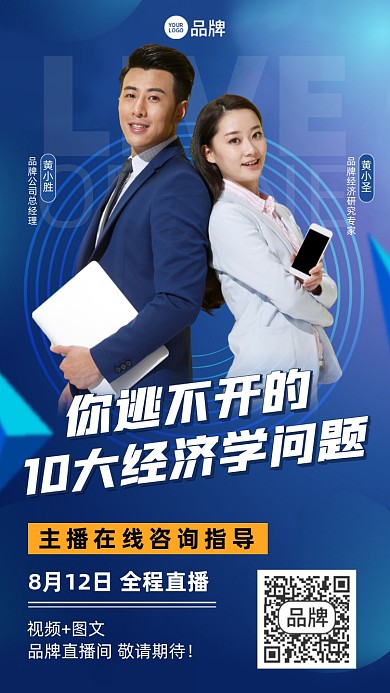 经济学直播培训课程蓝色摄影图海报