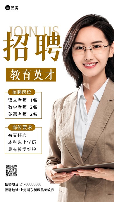 招聘教育英才老师摄影图海报