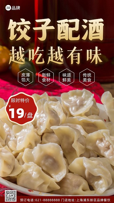 餐饮美食饺子营销摄影图海报