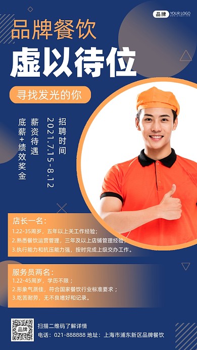 餐饮招聘时尚摄影图海报