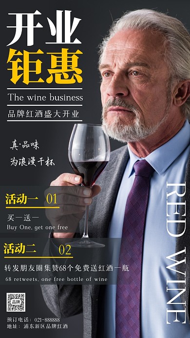 红酒开业钜惠摄影图海报