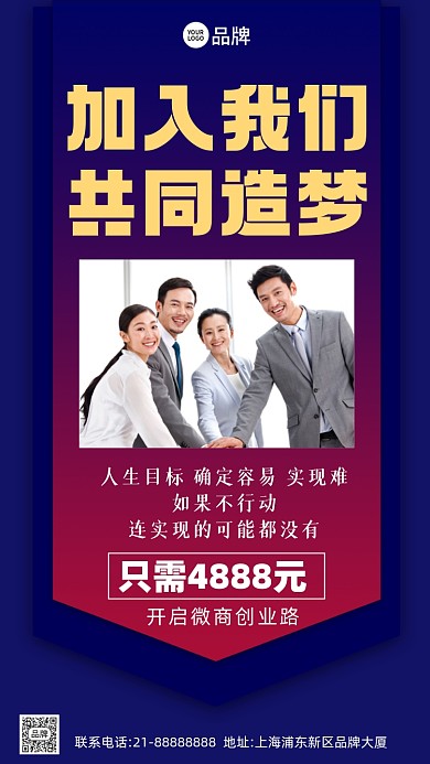 微商加盟招商摄影图海报