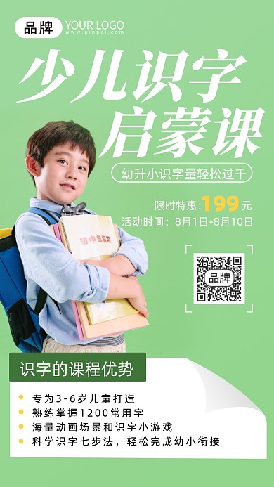 少儿早教课儿童书本摄影海报