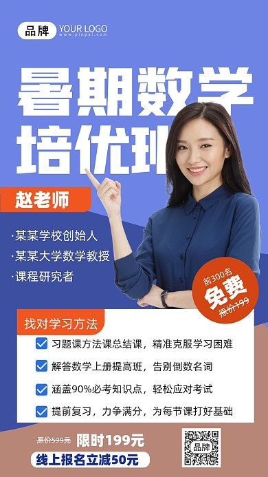 教育培训女教师摄影图海报