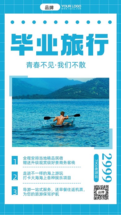 毕业旅行摄影图手机海报