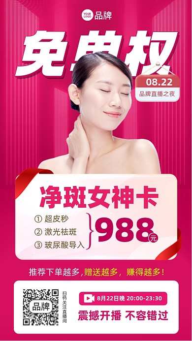 医美美容优惠红色时尚摄影图海报