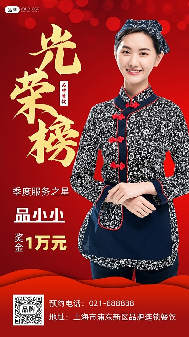 餐饮光荣榜时尚红色摄影图海报