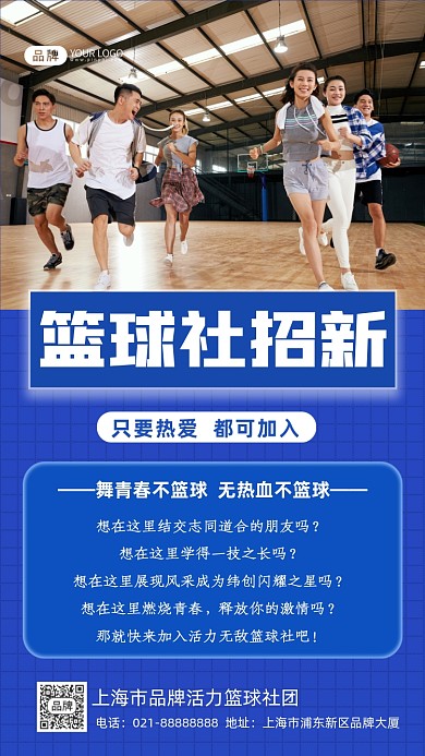 篮球社团招新摄影图海报