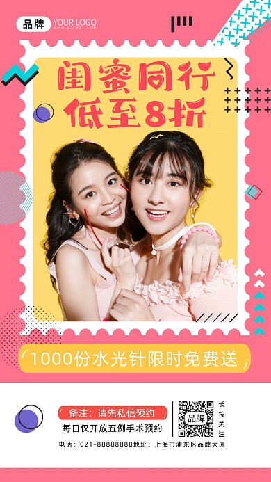 美容整形活动清新活泼摄影图海报
