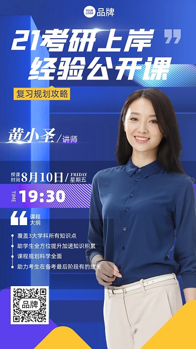 考研上岸经验公开课蓝色简约摄影图海报