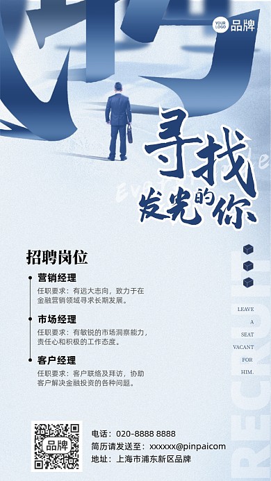招聘文字字体创意蓝色摄影图海报