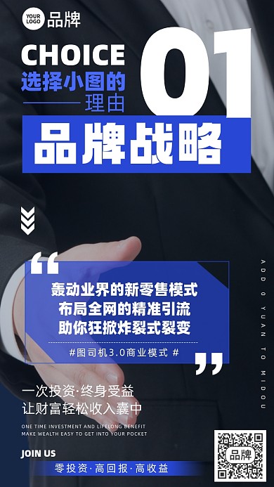 招商加盟蓝色简约商务摄影图海报