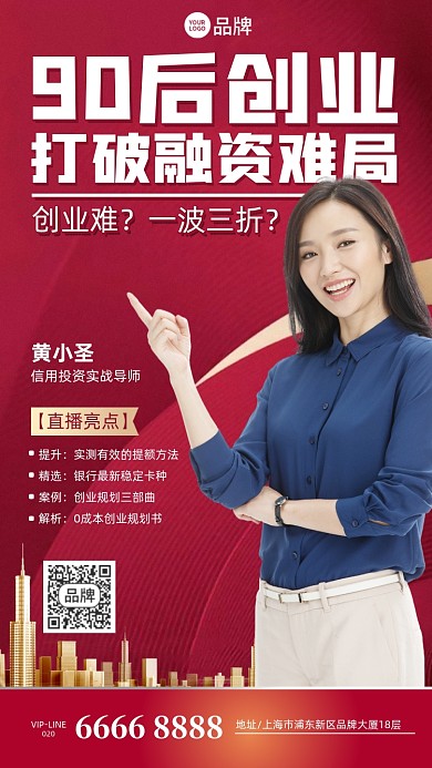 创业融资直播课程红金摄影图海报