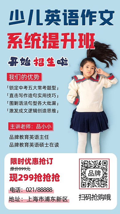 少儿英语招生宣传摄影图海报