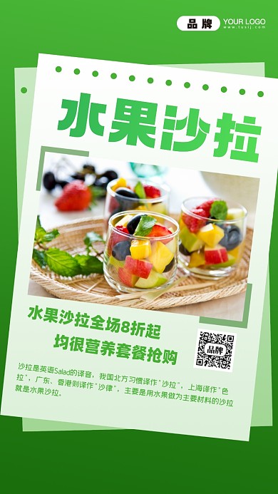 水果沙拉摄影图手机海报