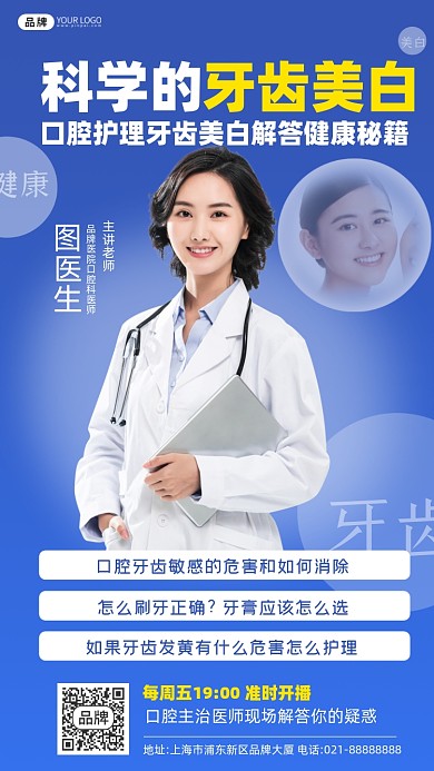 讲座牙齿美白医生摄影图海报