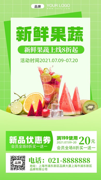 新鲜果蔬摄影图手机海报