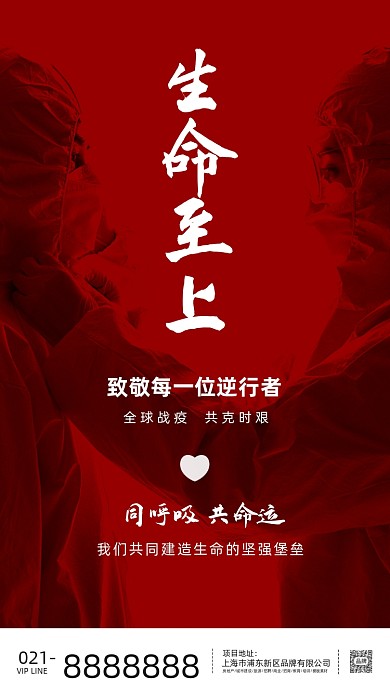 白衣天使医生公益海报