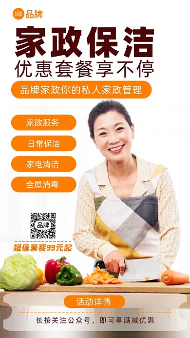 家政保洁服务摄影图海报