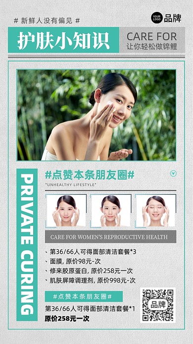 美容护肤优惠活动摄影图海报