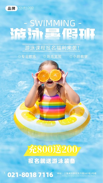 暑期游泳培训儿童泳池摄影图海报