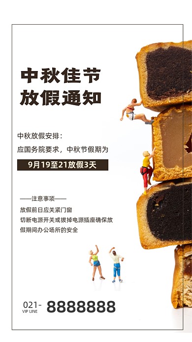 中秋月饼放假通知海报