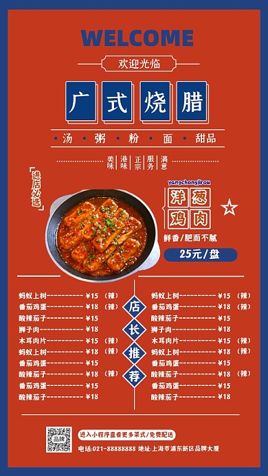 广式烧腊快餐菜单摄影图海报