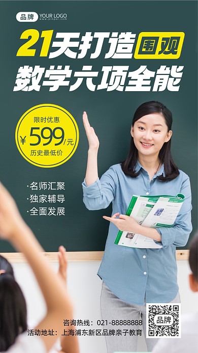 数学课外辅导摄影图海报