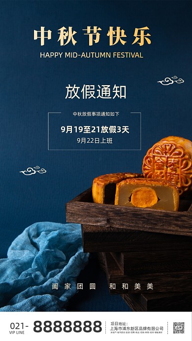 中秋月饼放假通知海报
