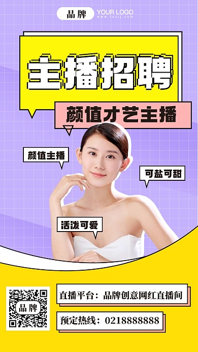 网红主播招聘摄影图手机海报