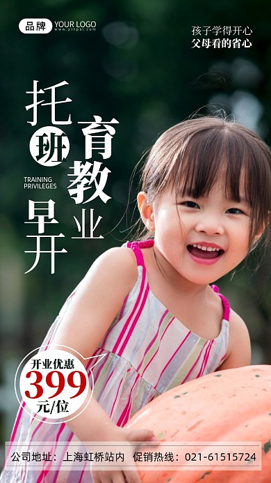 早教培训儿童玩耍摄影图海报
