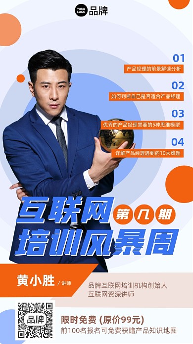 互联网培训风暴蓝橙色简约摄影图海报