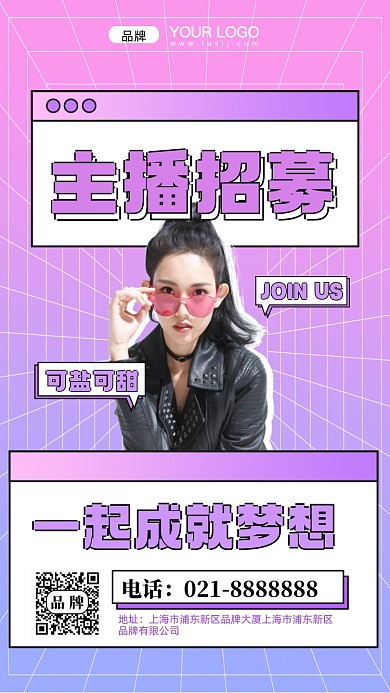 网红主播招聘摄影图手机海报