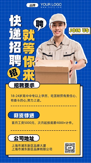 快递招聘摄影图手机海报