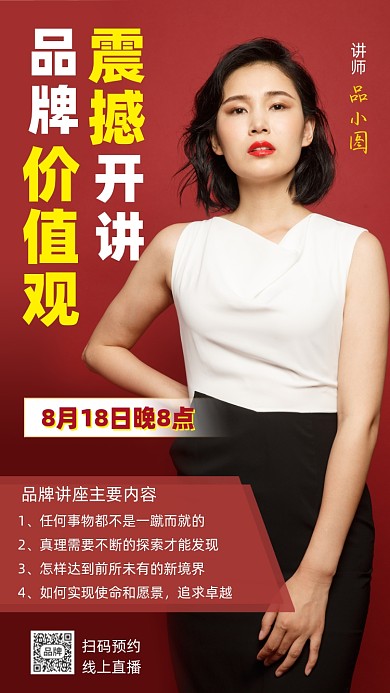 价值观讲座简约摄影图海报