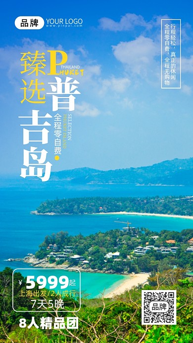 旅游出行普吉岛景区摄影图海报