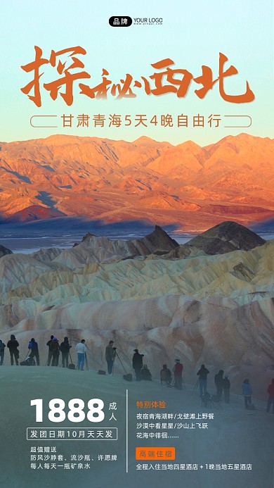 探秘西北旅游人群拍照山景点摄影图海报
