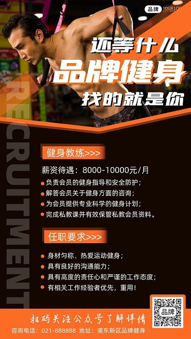 健身房招聘时尚摄影图海报