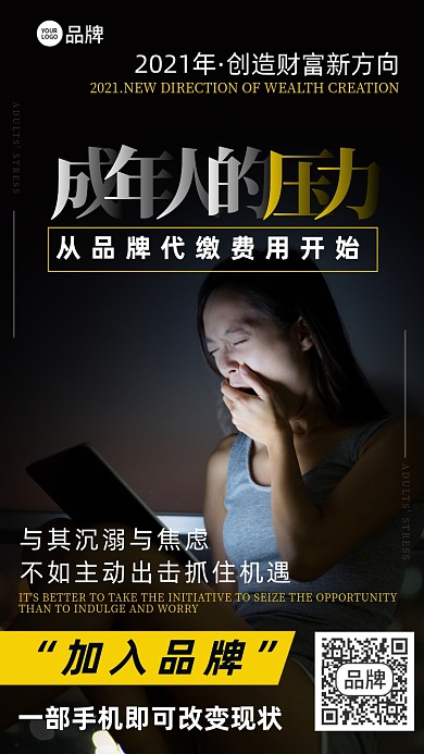 创业痛点招商加盟黄黑色时尚摄影图海报