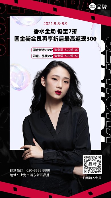 会员促销时尚个性红黑摄影图海报