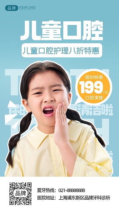 儿童口腔护理摄影图海报