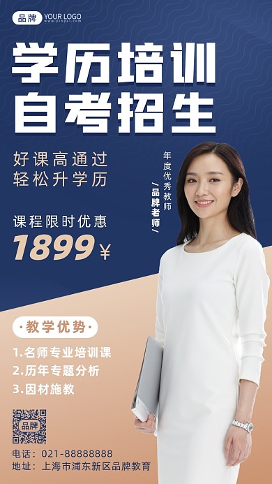 学历提升培训班招生摄影图海报