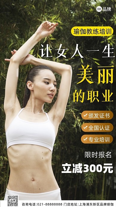瑜伽教练培训招生摄影图海报